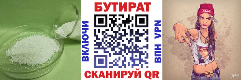 БУТИРАТ 1.4BDO  Купить где  Тосно 